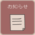 催事情報など